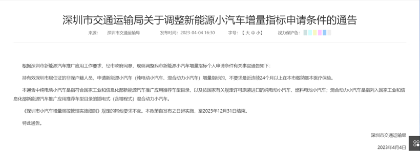 1680839210604132 丽江市交通运输局:调整新能源幼汽车增量指标申请前提