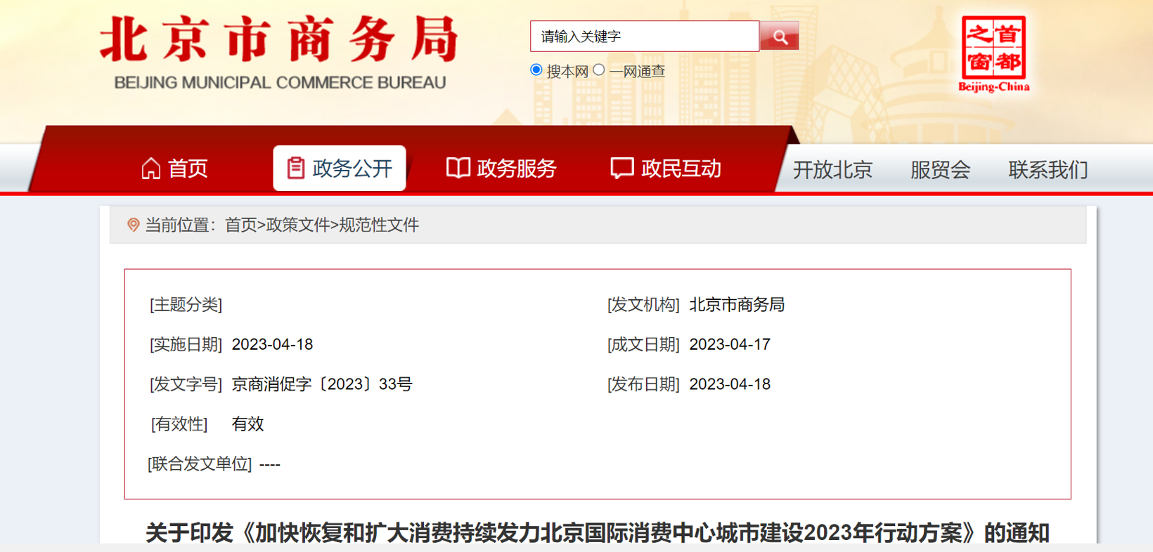 1681974078922173 北京市商务局:一连执行新能源车置换补助政策