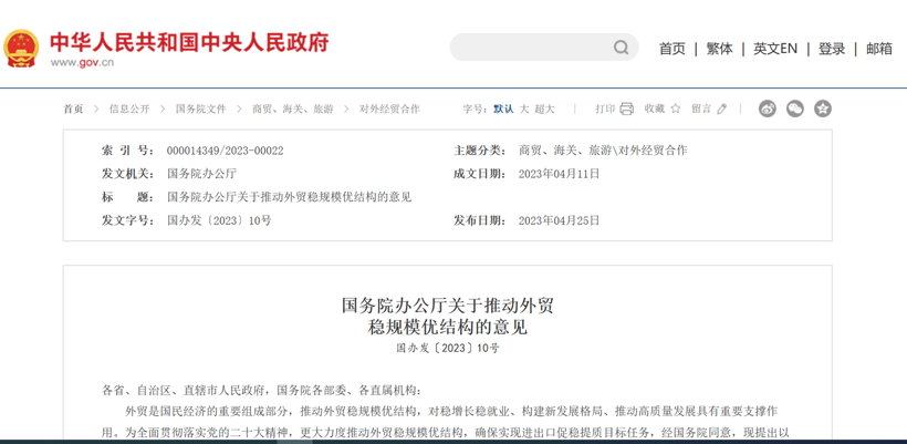 1682670587810255 国务院办公厅:造就汽车出口优势